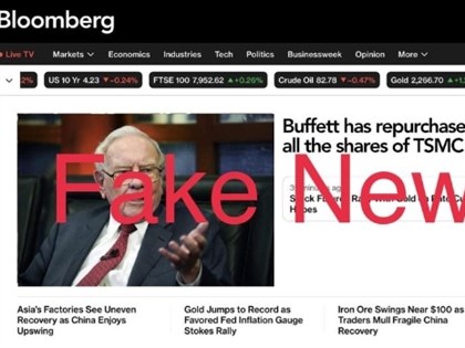 巴菲特買回台積電持股假新聞 證交所啟動查核最重關10年