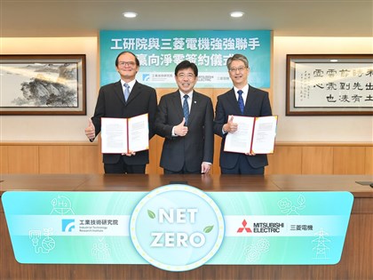 工研院攜手日本三菱電機 開發淨零排放技術
