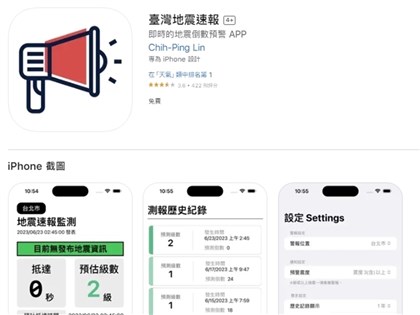 高中生自製台灣地震速報App未獲授權 氣象署：已聯絡邀簽約