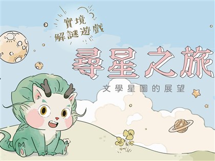 實境解謎遊戲主視覺抄襲中國 台文館將懲處相關人員