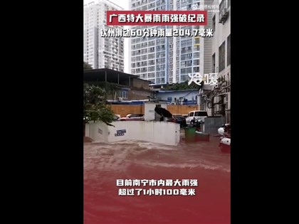 廣西特大豪雨街道成河 南寧市水深一度達1.4公尺多車被淹