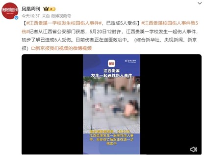 江西小學發生持刀傷人案 釀2死4傷