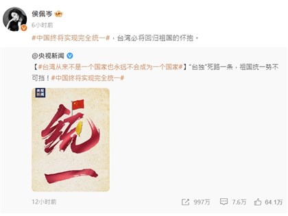 歐陽娜娜、侯佩岑轉發央視「反台獨」 台網友反彈