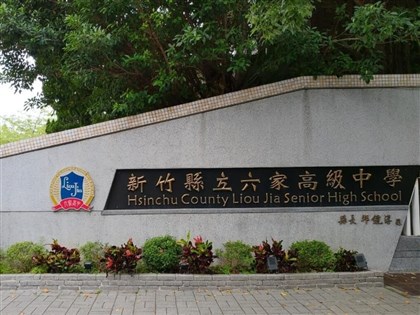 新竹縣六家高中國中部將走入歷史 115學年度停招