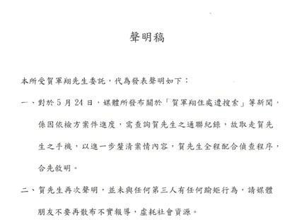 賀軍翔住家遭搜索 聲明未跟任何第3人有踰矩行為