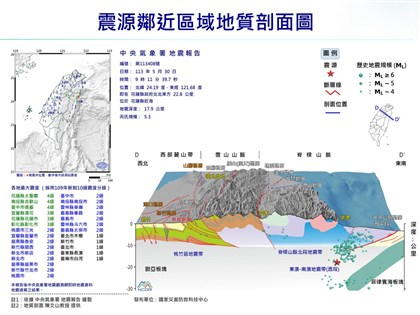 花蓮近海地震5/30上午2起規模5以上 氣象署：皆是0403餘震