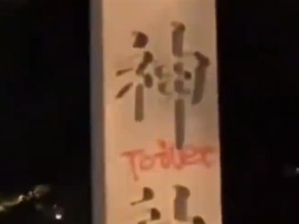 中國網紅在日本靖國神社石柱塗鴉 當地警方調查