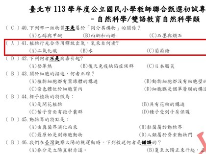 北市教甄自然科題目爭議 教育局更正答案為送分