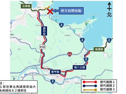 基隆潮境公園路口坍方 市府公布替代道路及9線公車改道