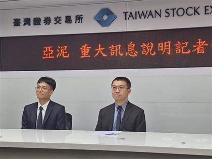 亞泥擬以67.46億元收購股份 私有化亞泥中國