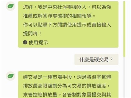 中央社百年社慶 淨零網站AI機器人上線共推永續