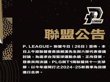 PLG點頭同意與T1合併 盼新球季年底開打