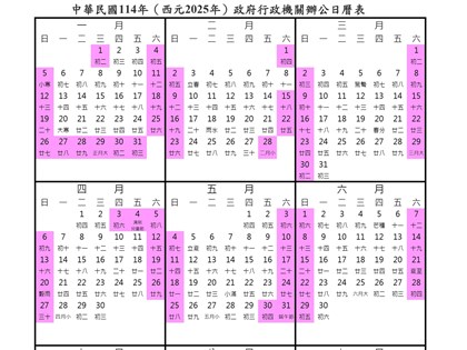 2025年行事曆出爐連假6個 春節9天、端午中秋各放3天