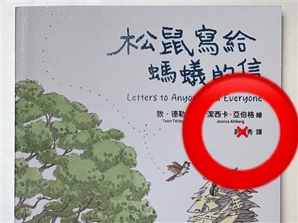 「松鼠寫給螞蟻的信」改版 譯者控侵著作人格 出版社下架銷毀