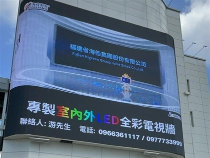 板橋轉運站播中國公司廣告引疑義 新北：已下架[影]