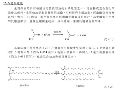 分科測驗化學結合環境永續 碳捕捉、生質柴油入題