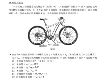 分科測驗物理估較112年難 腳踏車題寫起來吃力