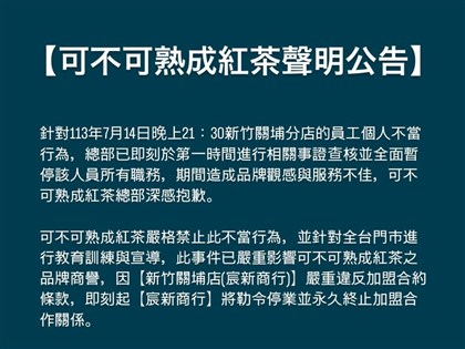 飲料店員吐口水、徒手抓珍珠 可不可勒令停業終止加盟
