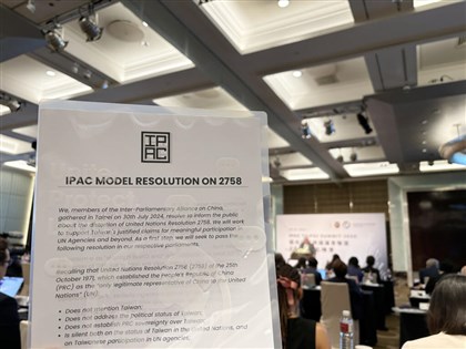 IPAC：聯大2758號決議未提台灣 遺憾中國扭曲