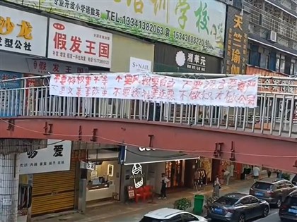 四通橋事件再現 湖南新化天橋懸掛反習標語播放口號