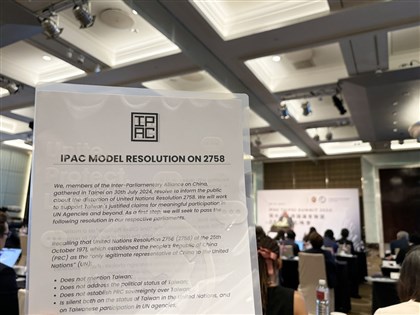 IPAC：中國為阻聯盟成員赴台恐嚇霸凌 要求別涉入台灣問題
