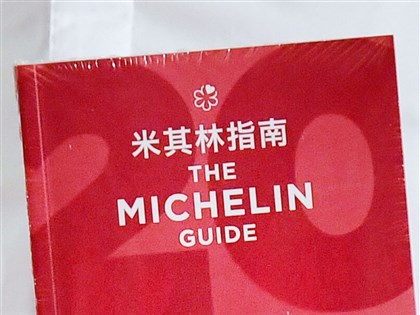 米其林指南評鑑 交通部：台灣2025年再增2縣市