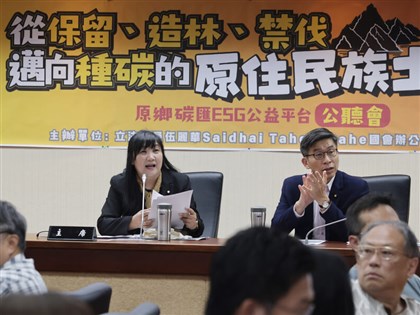 自然碳匯涉原住民保留地 立委促淨零應具備公正轉型