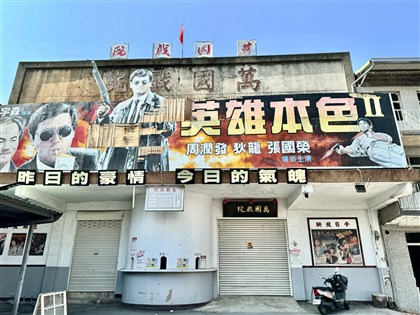 嘉義縣歷史建築萬國戲院封館整修 2年後再相會