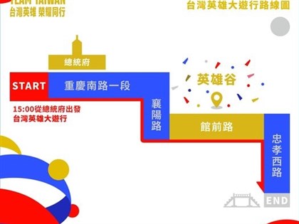 奧運台灣英雄派對16日登場 遊行路線與活動內容曝光