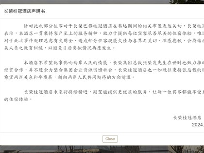 巴黎長榮桂冠酒店拒掛五星旗 中國旅遊平台下架上海店相關搜尋