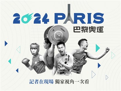 巴黎奧運記者在現場 獨家視角一次看