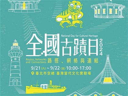 全國古蹟日9月登場 全台22縣市共同策展