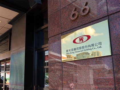 傳董事因新新併換股比例挨告背信 新光金重訊澄清