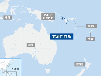 中國拉攏太平洋島國 涉外人士示警地緣政治重大影響