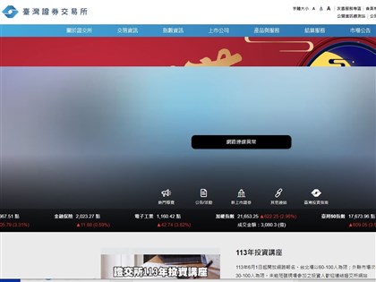 官網當機 證交所：與交易系統無關已恢復正常