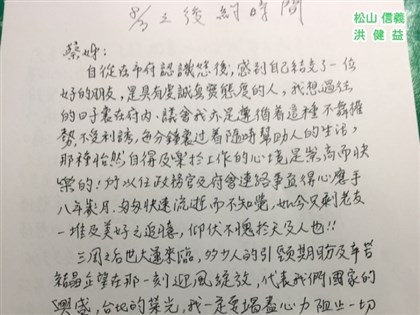 京華城案 洪健益出示朱亞虎親筆信籲蔡壁如說明