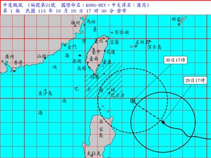 颱風康芮發布海警 未來仍有增強趨勢