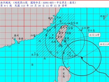 颱風康芮加速接近僅北市基隆金馬未納陸警 31日北部東部防大雨