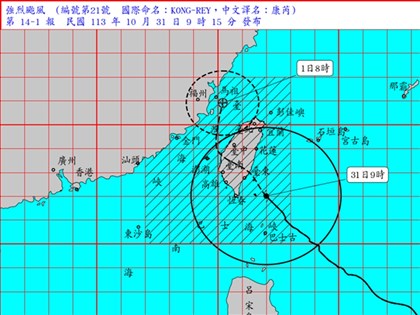 颱風康芮稍減弱仍維持強颱 估午後登陸明晨本島脫離暴風圈