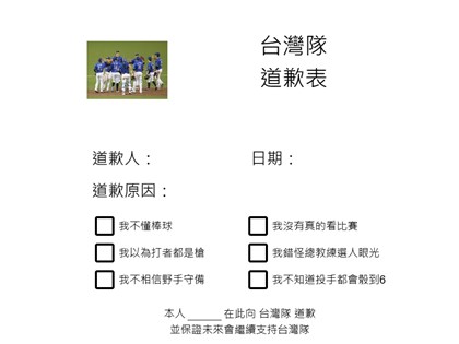 棒球12強台灣2連勝 網友直呼「我不懂棒球」道歉表瘋傳