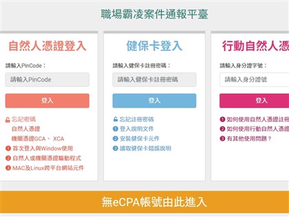 行政院霸凌通報平台上線採具名申訴 權責單位須3天內回報受理情形