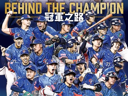 世界12強冠軍之路特展明年元旦開跑 冠軍金盃、實戰球衣都將展出