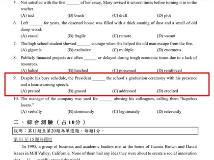 學測英文科考grace動詞用法 成鑑別關鍵之一