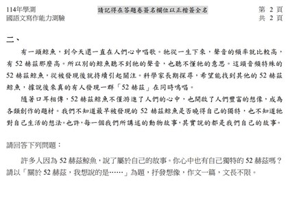 學測國寫作文「52赫茲鯨魚」考獨特性 粉絲追星也入題