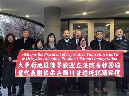 台灣慶賀團抵華府 駐美處簡報參與川普就職方案