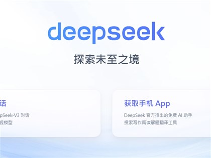 中國DeepSeek低成本AI模型 衝擊美日科技股重挫