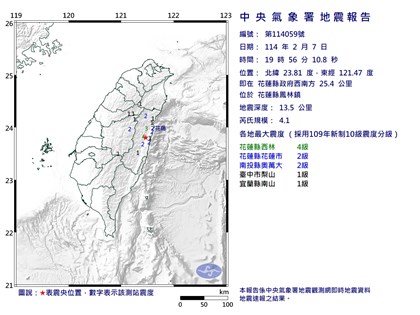 花蓮鳳林地震規模4.1 最大震度4級