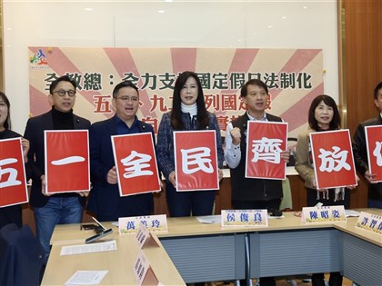 勞動節教師節定為國定假日？政院：搜集意見通盤考量