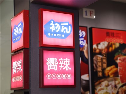 王品初瓦韓式料理全台分店熄燈 曾因食安風波影響品牌形象