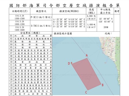 國防部發布射擊通報鎖定中國權宜輪？海軍：一般例行操演